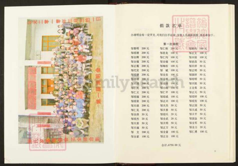 四川省达川通川区达州邹氏族谱-邹氏族谱.pdf电子版预览图5