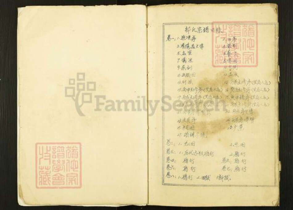 江西省宜春市袁州区邹氏光裕堂族谱-新坊邹氏家乘.pdf电子版预览图1