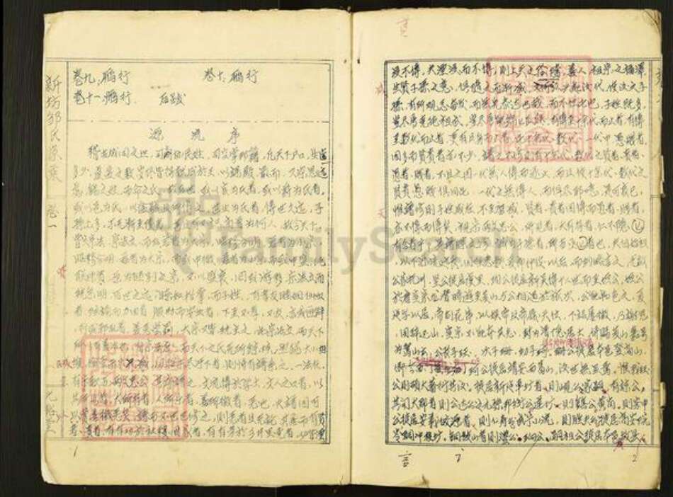 江西省宜春市袁州区邹氏光裕堂族谱-新坊邹氏家乘.pdf电子版预览图2