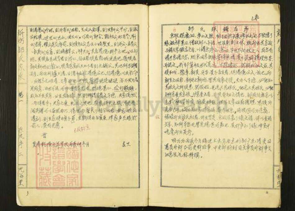 江西省宜春市袁州区邹氏光裕堂族谱-新坊邹氏家乘.pdf电子版预览图3