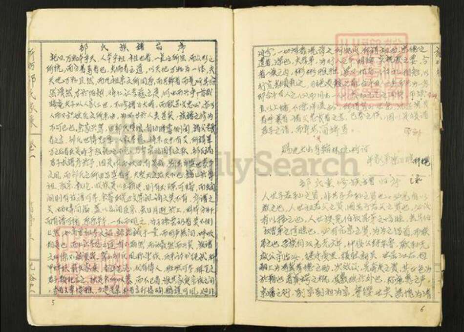 江西省宜春市袁州区邹氏光裕堂族谱-新坊邹氏家乘.pdf电子版预览图4