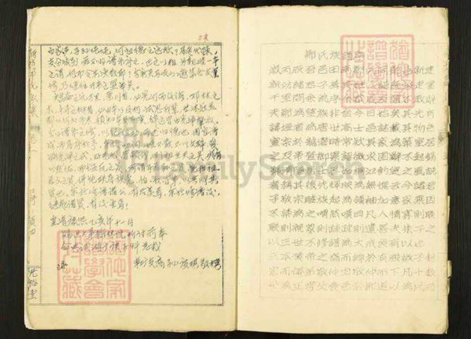 江西省宜春市袁州区邹氏光裕堂族谱-新坊邹氏家乘.pdf电子版预览图5