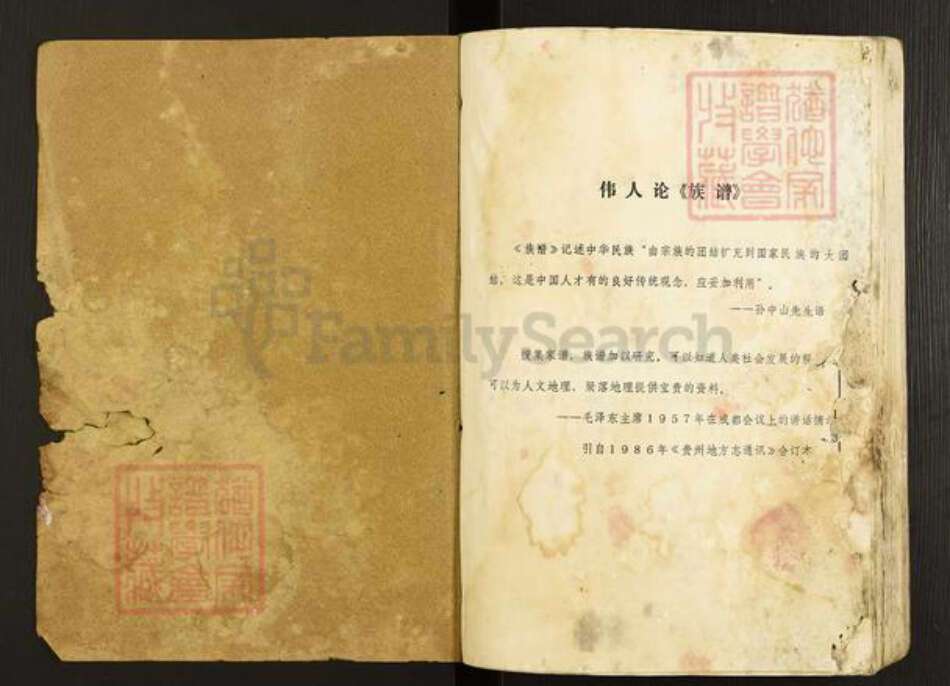 福建省龙岩市长汀县汀州镇邹氏族谱-瑞会石范杨郡邹氏联修族谱.pdf电子版预览图1