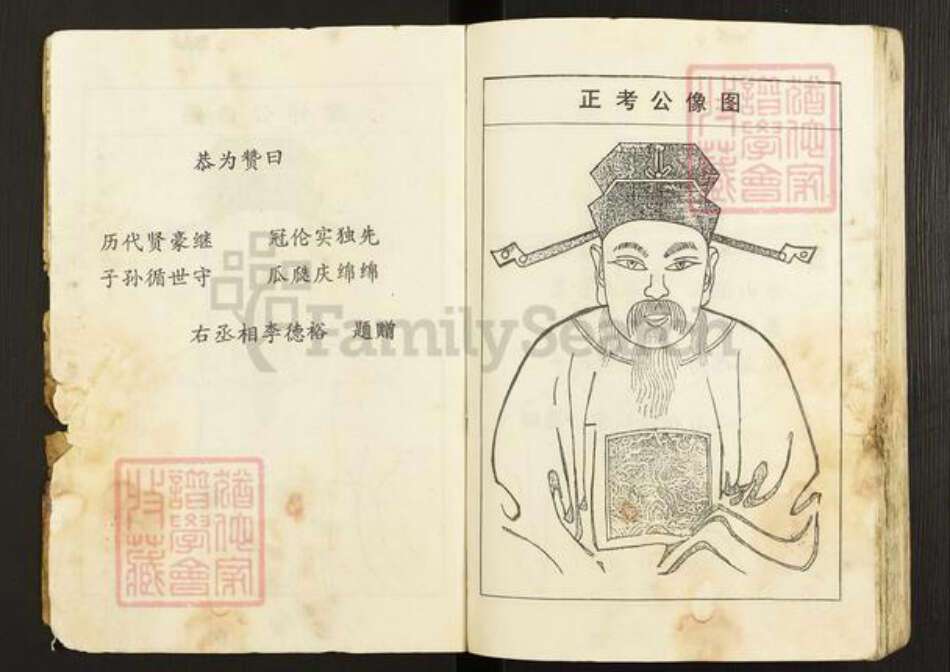 福建省龙岩市长汀县汀州镇邹氏族谱-瑞会石范杨郡邹氏联修族谱.pdf电子版预览图4