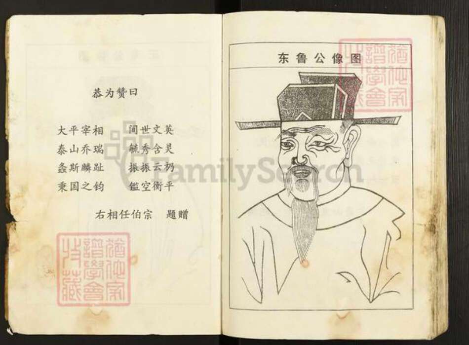 福建省龙岩市长汀县汀州镇邹氏族谱-瑞会石范杨郡邹氏联修族谱.pdf电子版预览图5