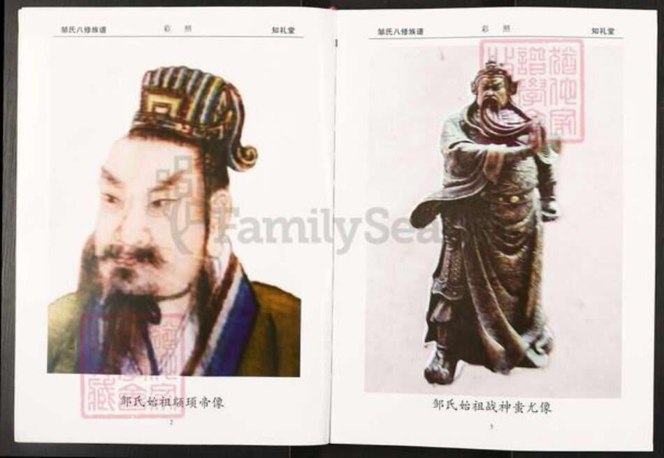 湖南省衡阳市常宁市邹氏知礼堂族谱-邹氏族谱.pdf电子版预览图3