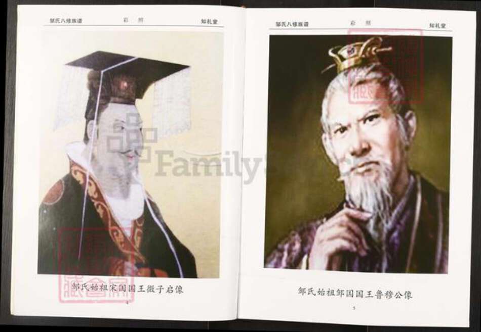 湖南省衡阳市常宁市邹氏知礼堂族谱-邹氏族谱.pdf电子版预览图4