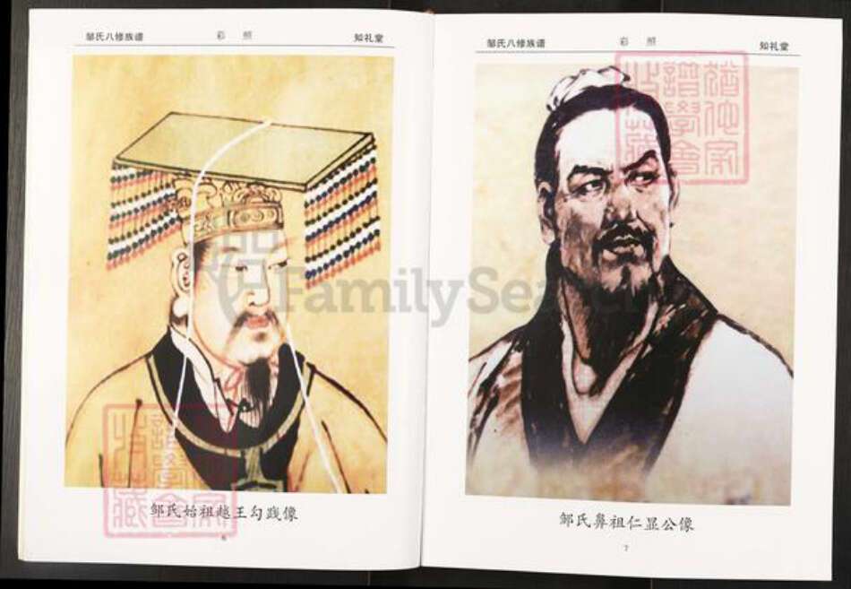 湖南省衡阳市常宁市邹氏知礼堂族谱-邹氏族谱.pdf电子版预览图5