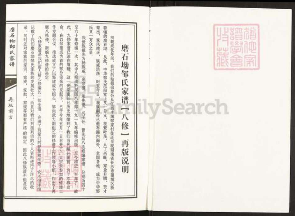 湖南省岳阳市临湘市临湘邹氏范阳堂族谱-磨石坳邹氏家谱.pdf电子版预览图2