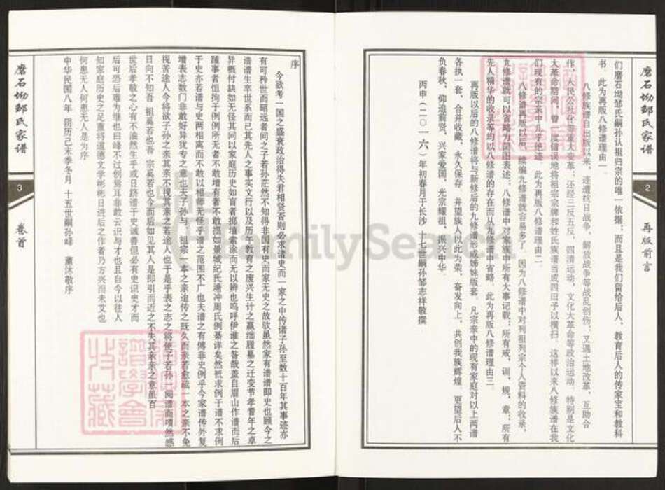 湖南省岳阳市临湘市临湘邹氏范阳堂族谱-磨石坳邹氏家谱.pdf电子版预览图3