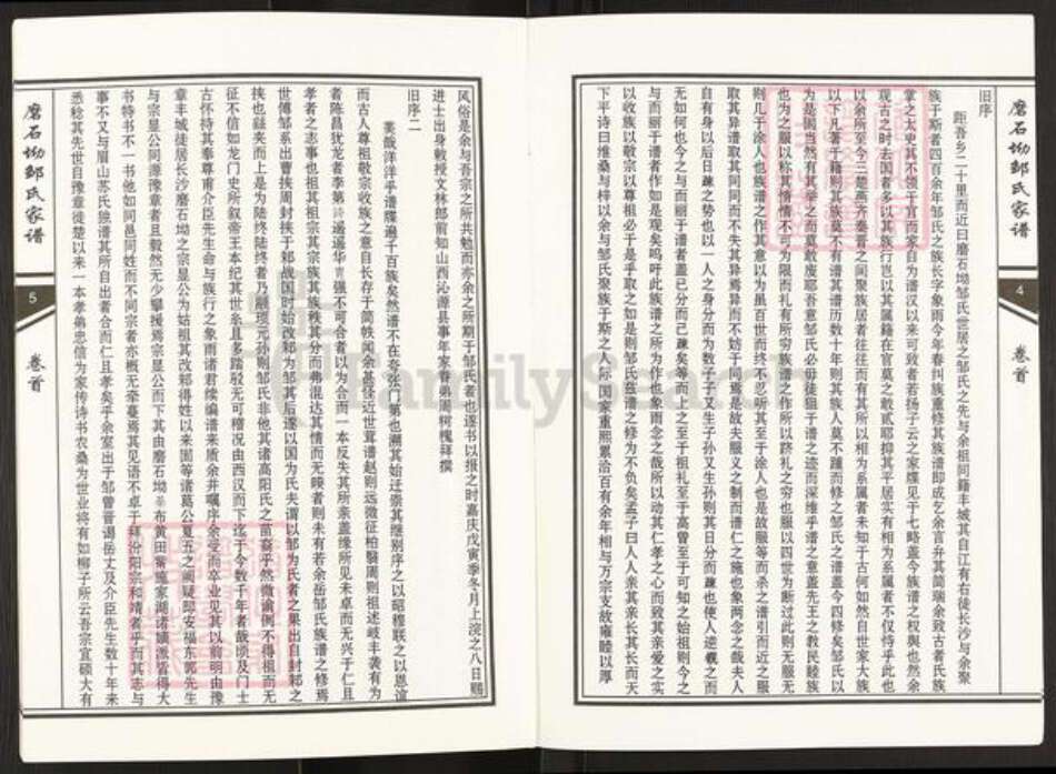 湖南省岳阳市临湘市临湘邹氏范阳堂族谱-磨石坳邹氏家谱.pdf电子版预览图4