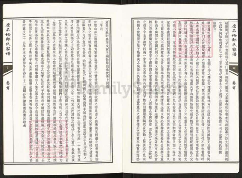 湖南省岳阳市临湘市临湘邹氏范阳堂族谱-磨石坳邹氏家谱.pdf电子版预览图5