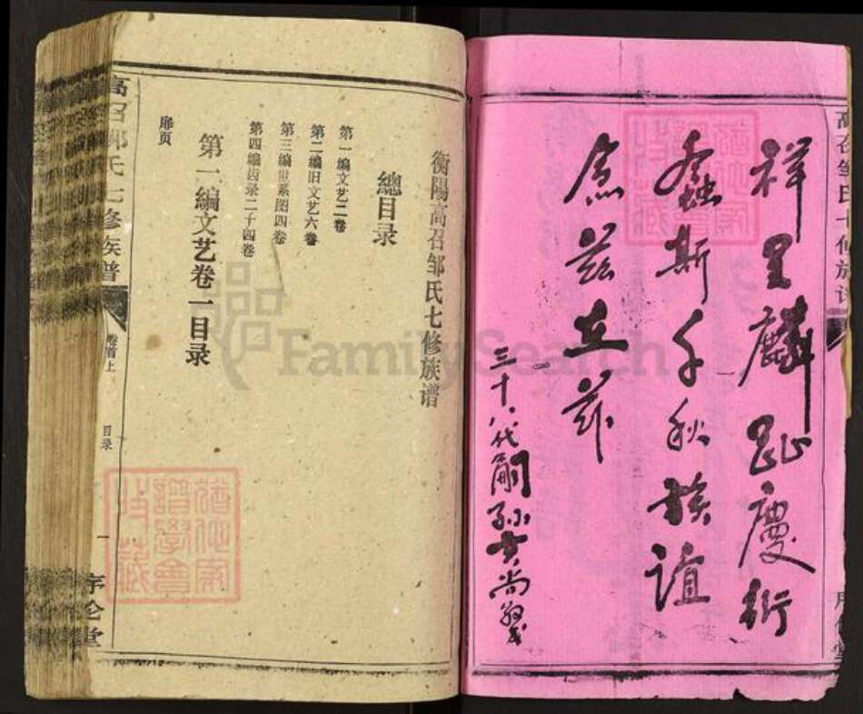 湖南省衡阳市衡阳县曲兰镇邹氏序伦堂族谱-高召邵氏七修族谱.pdf电子版预览图3