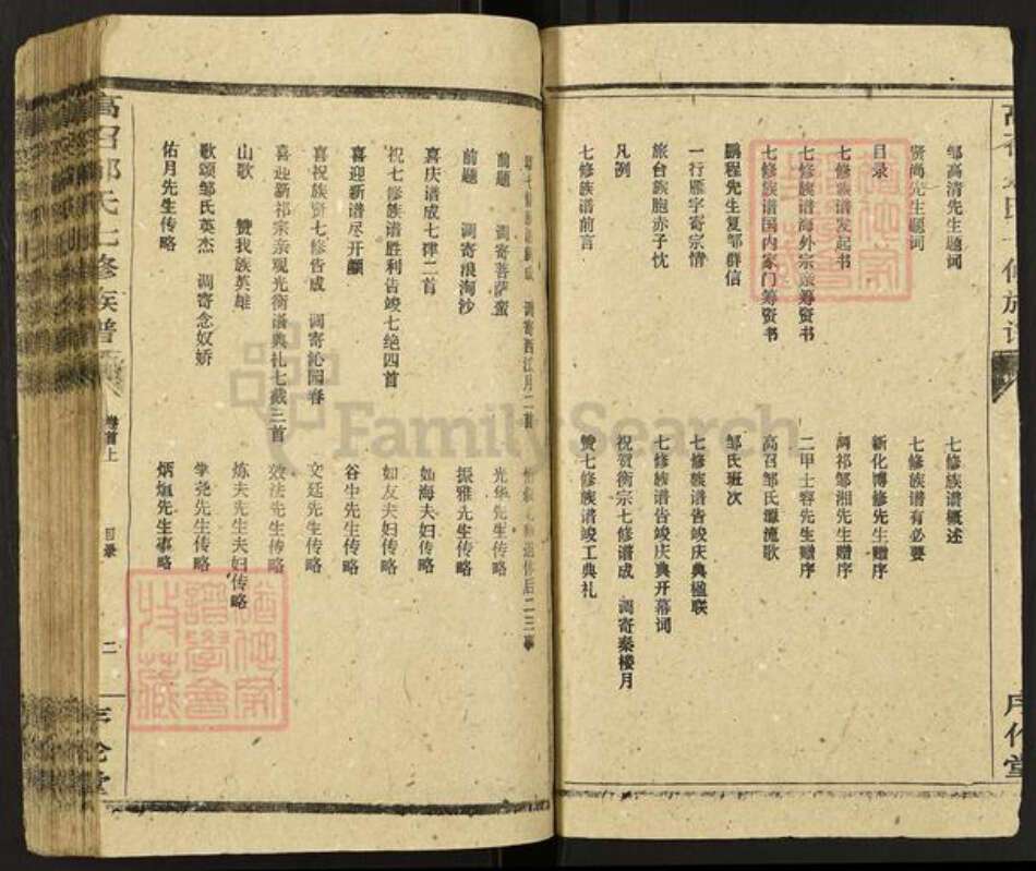 湖南省衡阳市衡阳县曲兰镇邹氏序伦堂族谱-高召邵氏七修族谱.pdf电子版预览图4