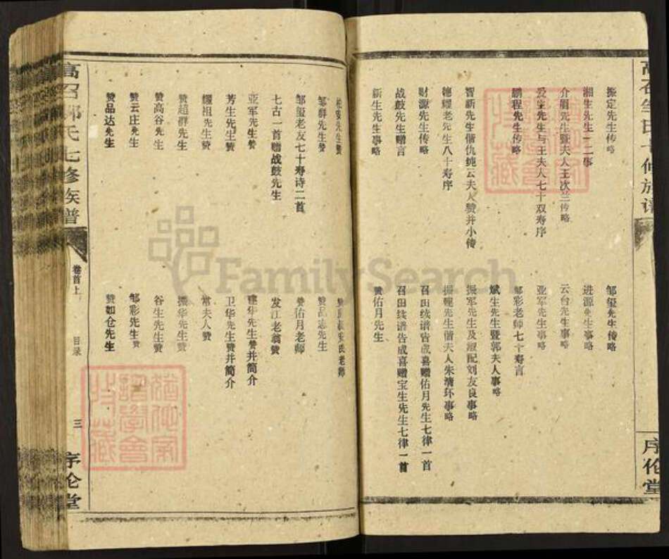 湖南省衡阳市衡阳县曲兰镇邹氏序伦堂族谱-高召邵氏七修族谱.pdf电子版预览图5