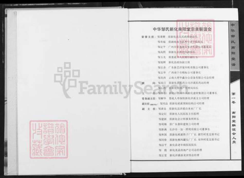 湖南省娄底市新化县洋溪镇邹氏南阳堂族谱-中华邹氏南阳堂谱.pdf电子版预览图2