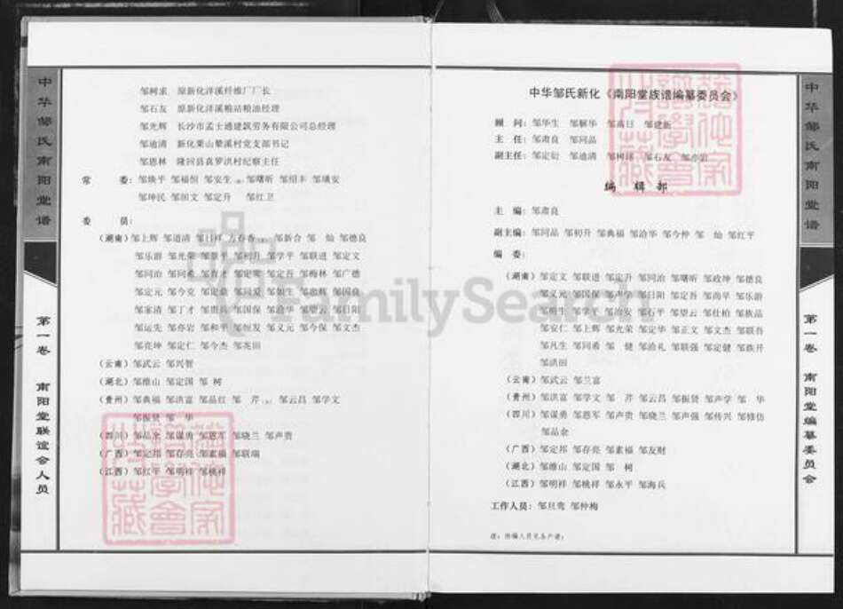 湖南省娄底市新化县洋溪镇邹氏南阳堂族谱-中华邹氏南阳堂谱.pdf电子版预览图3