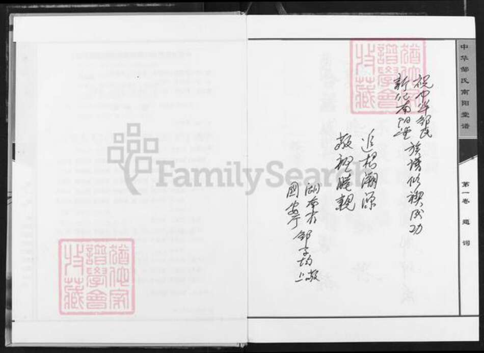 湖南省娄底市新化县洋溪镇邹氏南阳堂族谱-中华邹氏南阳堂谱.pdf电子版预览图4