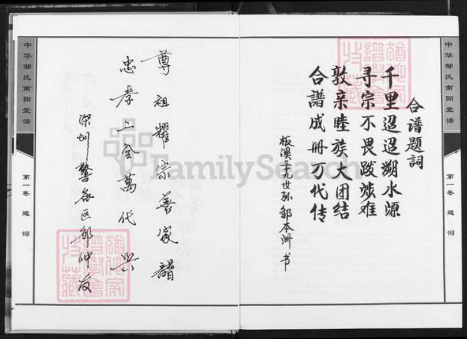 湖南省娄底市新化县洋溪镇邹氏南阳堂族谱-中华邹氏南阳堂谱.pdf电子版预览图5