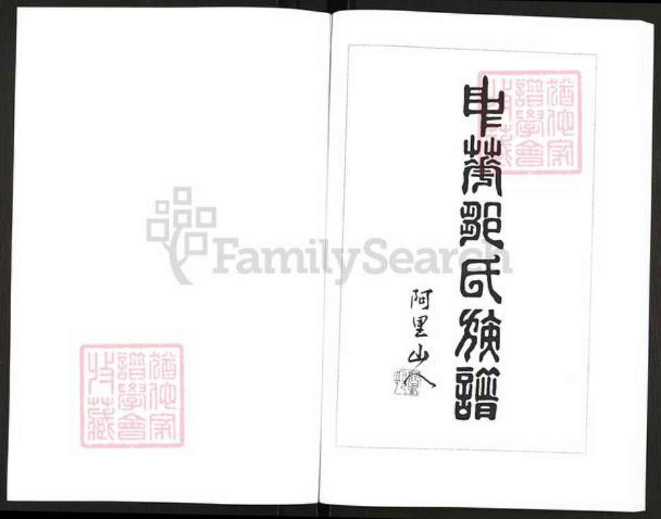 山东省潍坊市寿光市邹氏范阳堂族谱-中华邹氏族谱.pdf电子版预览图3