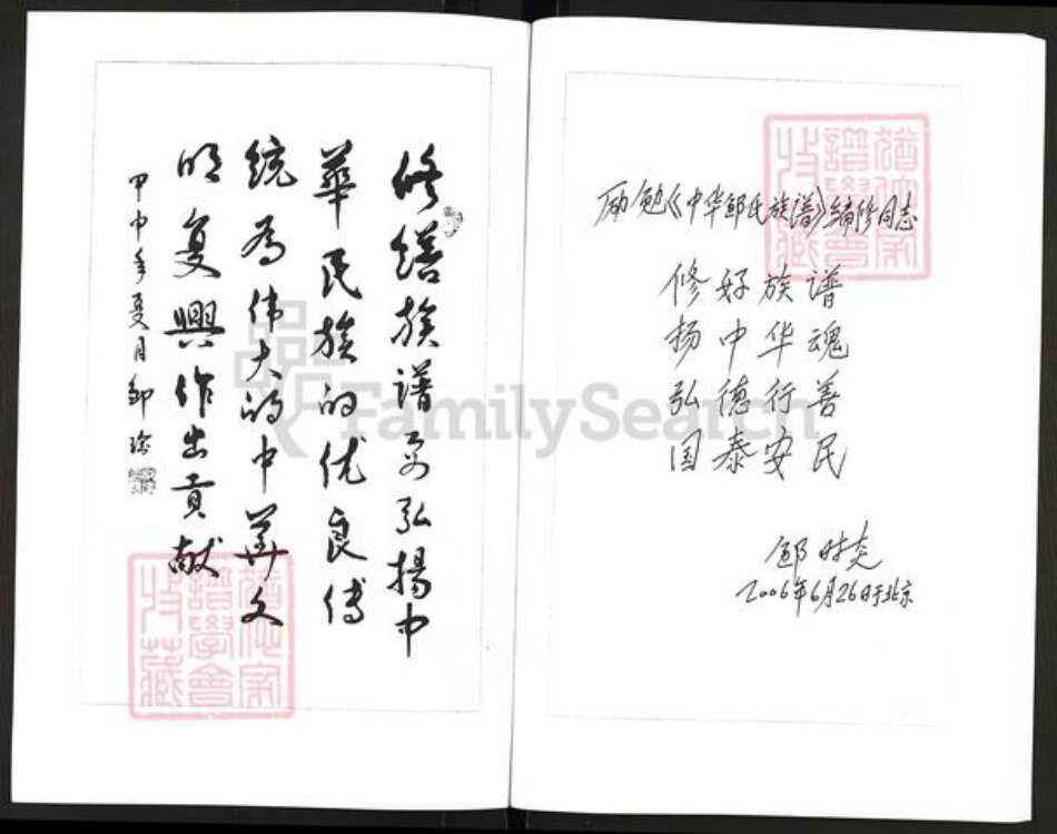 山东省潍坊市寿光市邹氏范阳堂族谱-中华邹氏族谱.pdf电子版预览图4