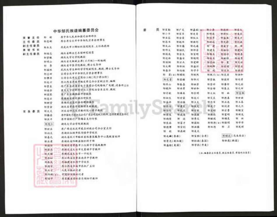 山东省潍坊市寿光市邹氏范阳堂族谱-中华邹氏族谱.pdf电子版预览图5