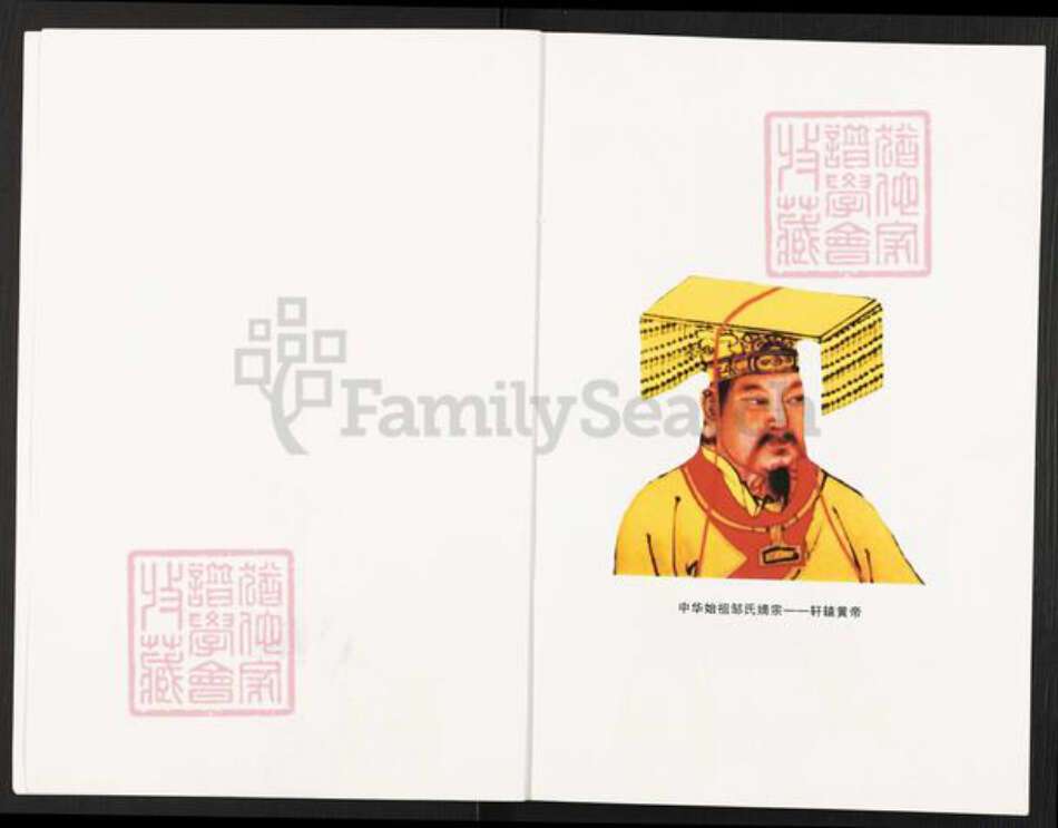 重庆市巴南区巴县二圣镇邹氏族谱-邹氏族谱.pdf电子版预览图2