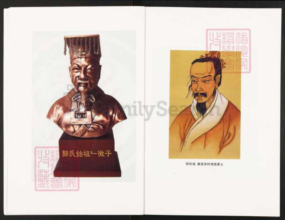 重庆市巴南区巴县二圣镇邹氏族谱-邹氏族谱.pdf电子版预览图3