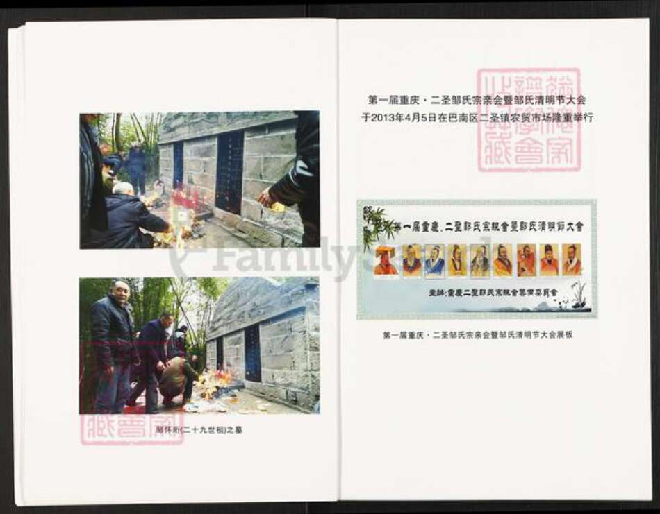 重庆市巴南区巴县二圣镇邹氏族谱-邹氏族谱.pdf电子版预览图4