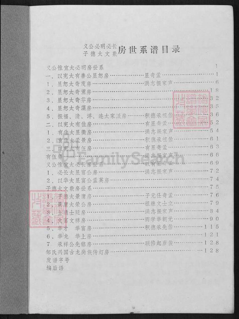 江西省赣州市邹氏族谱-瑞会石范阳郡邹氏联修族谱.pdf电子版预览图1