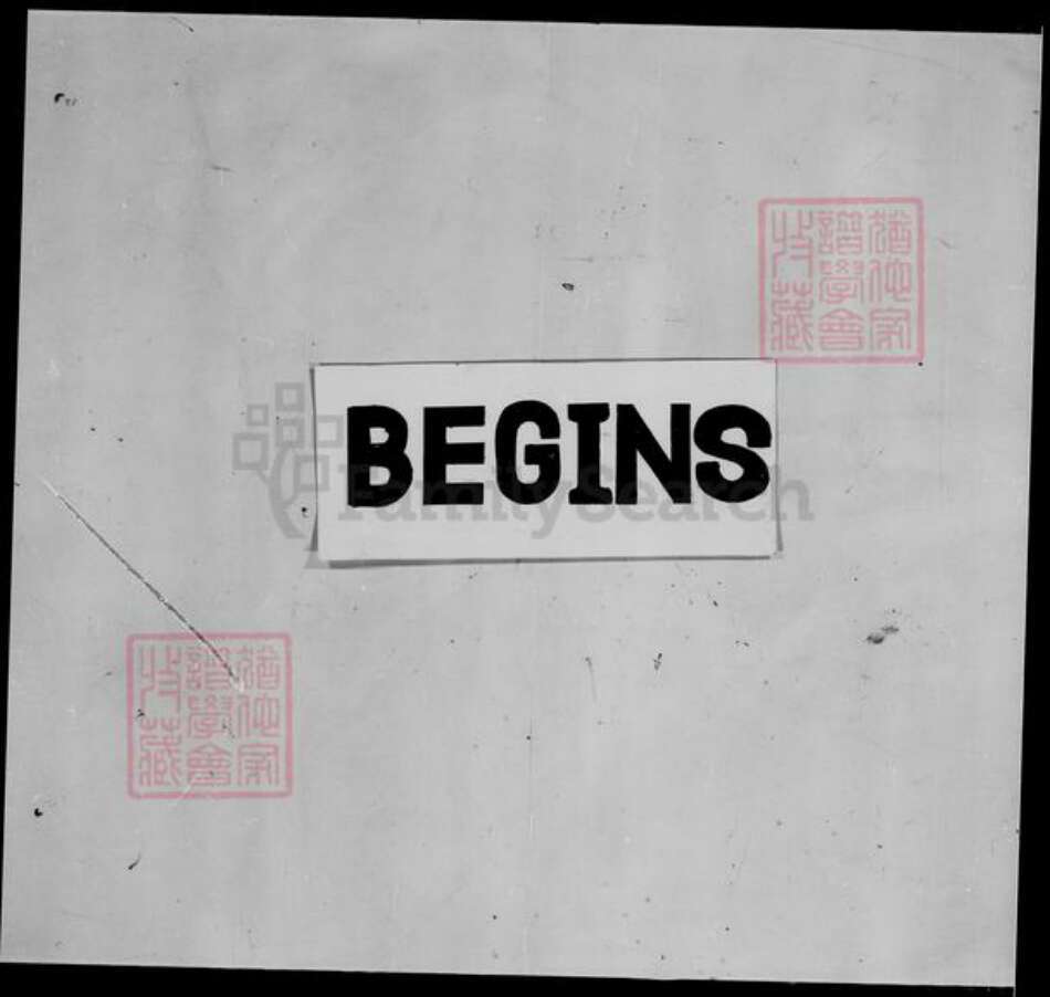 广东省梅州市大埔县邹氏族谱-大埔邹海滨先生家世源流考.pdf电子版预览图4