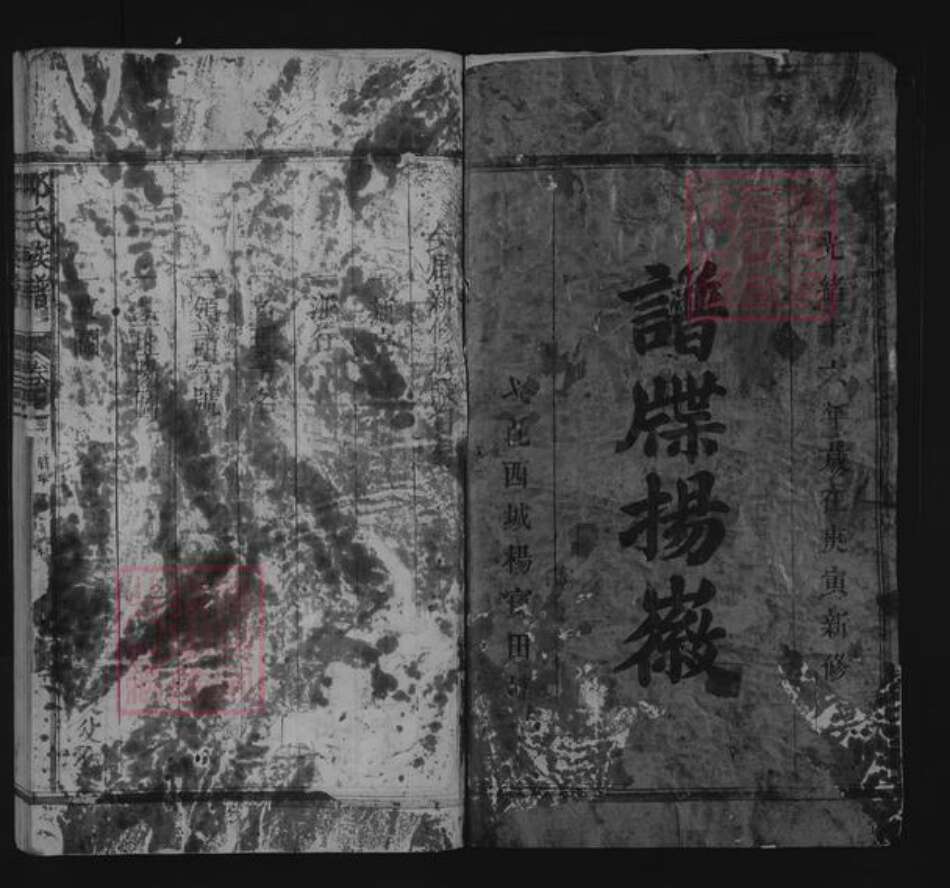 江西省南昌市进贤县梅庄镇邹氏族谱-邹氏族谱.pdf电子版预览图1