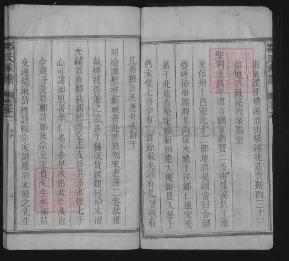 江西省南昌市进贤县梅庄镇邹氏族谱-邹氏族谱.pdf电子版预览图4