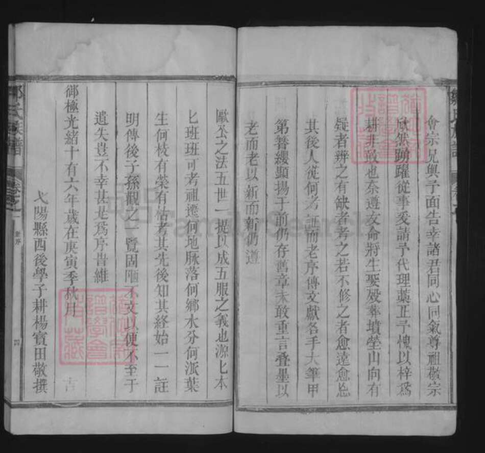 江西省南昌市进贤县梅庄镇邹氏族谱-邹氏族谱.pdf电子版预览图5