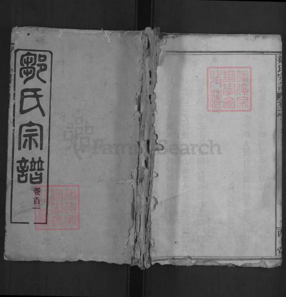 湖北省黄冈市麻城市邹氏西卜堂族谱-邹氏宗谱.pdf电子版缩略图