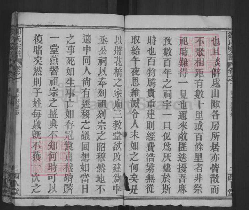 湖北省黄冈市麻城市邹氏西卜堂族谱-邹氏宗谱.pdf电子版预览图3