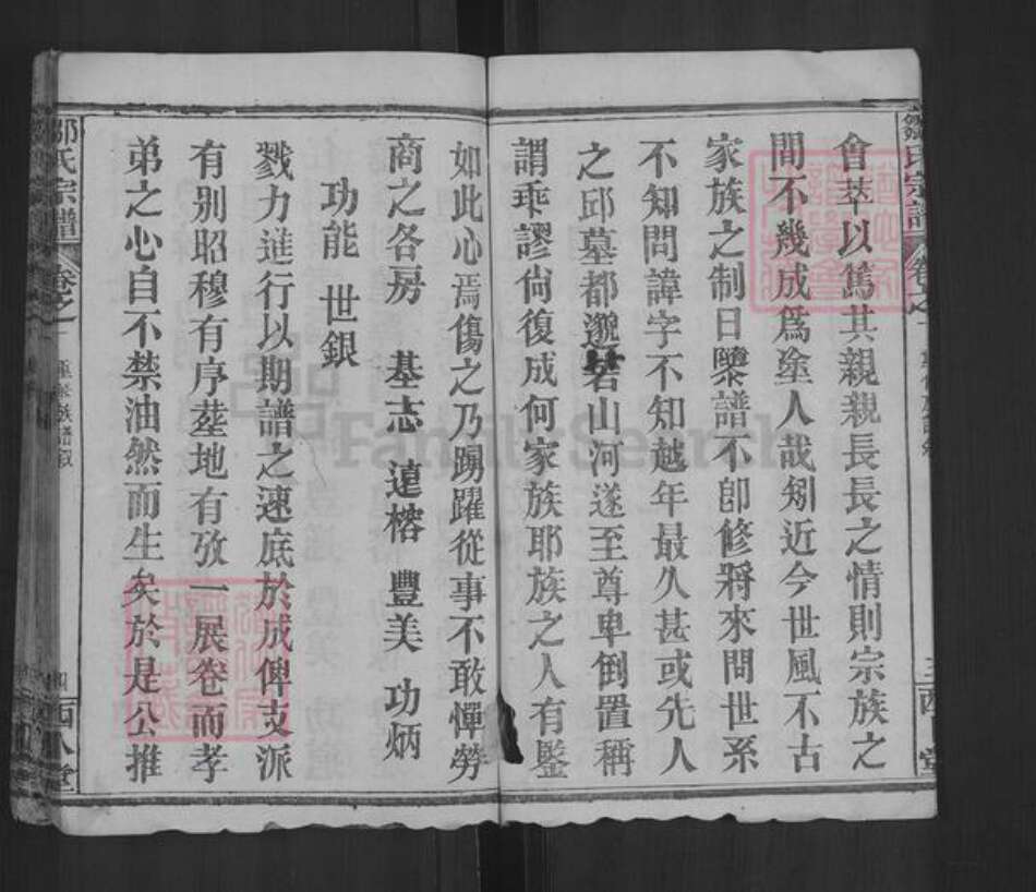 湖北省黄冈市麻城市邹氏西卜堂族谱-邹氏宗谱.pdf电子版预览图4