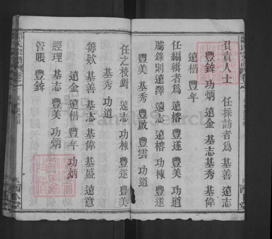 湖北省黄冈市麻城市邹氏西卜堂族谱-邹氏宗谱.pdf电子版预览图5