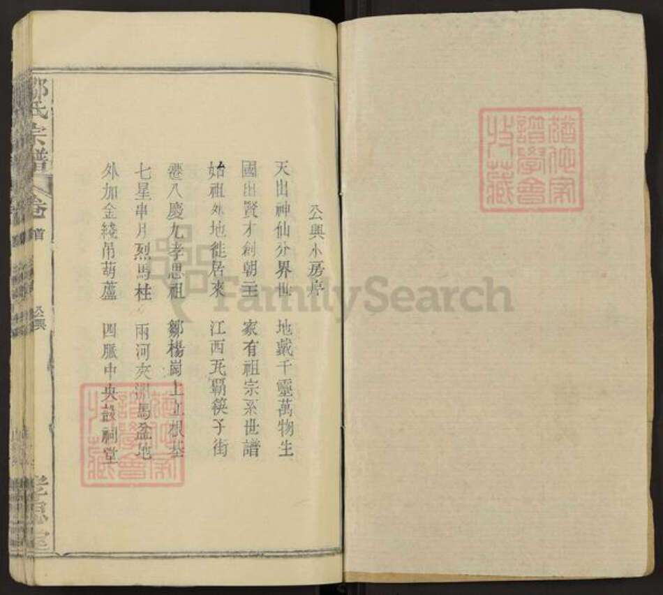 湖北省黄冈市麻城市邹氏孝思堂族谱-邹氏宗谱.pdf电子版预览图1