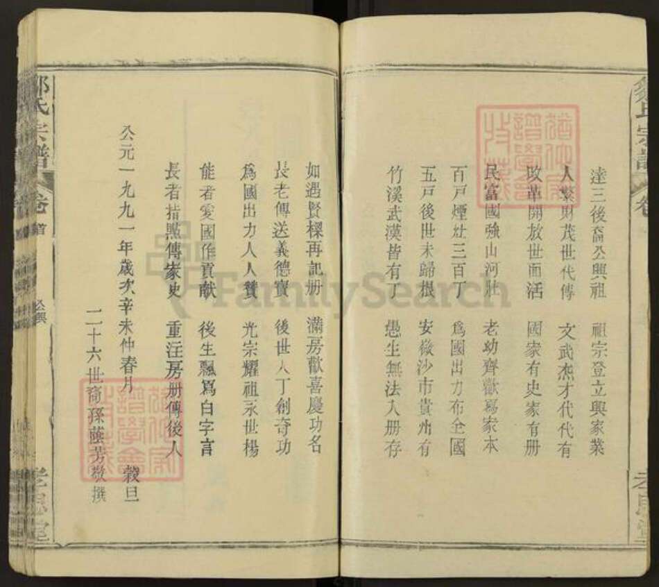 湖北省黄冈市麻城市邹氏孝思堂族谱-邹氏宗谱.pdf电子版预览图2