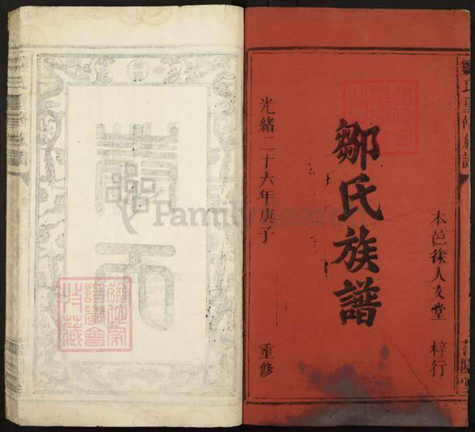 江西省赣州市赣县区邹氏范阳堂族谱-邹氏重修族谱.pdf电子版预览图1