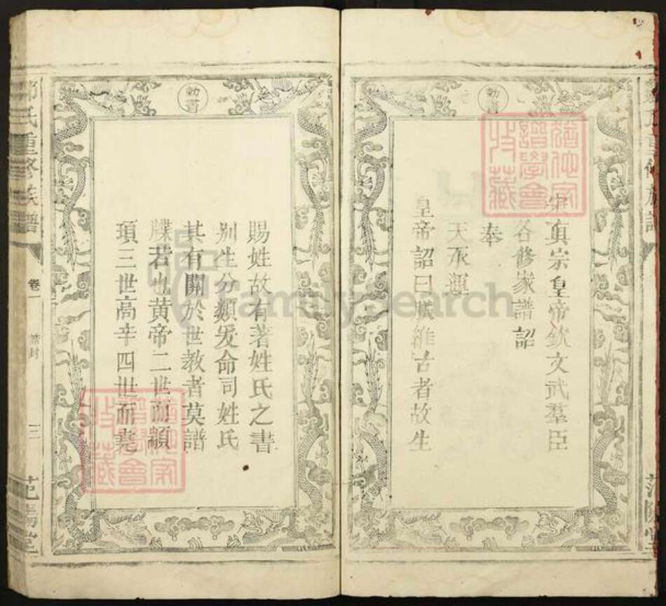 江西省赣州市赣县区邹氏范阳堂族谱-邹氏重修族谱.pdf电子版预览图3