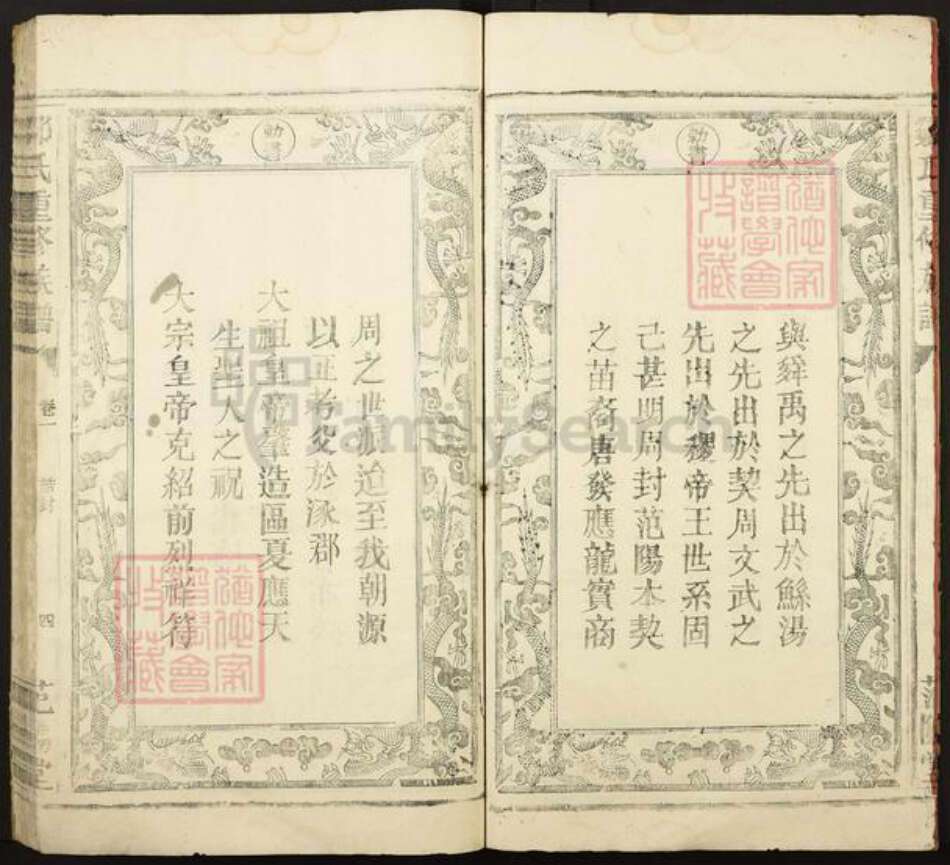 江西省赣州市赣县区邹氏范阳堂族谱-邹氏重修族谱.pdf电子版预览图4