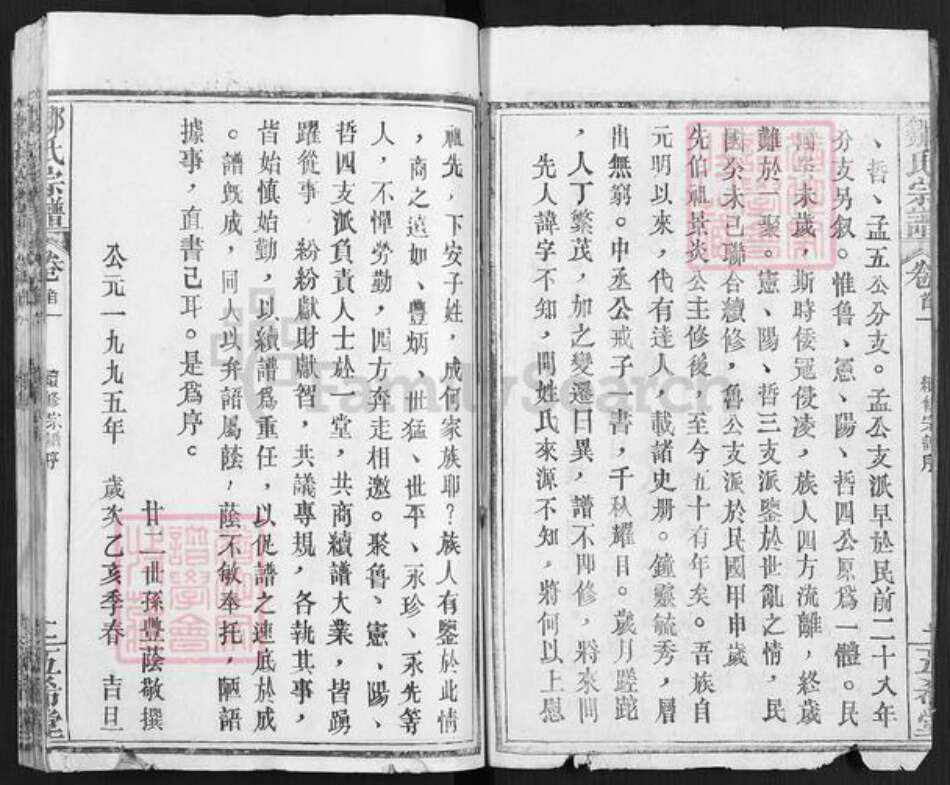 湖北省黄冈市麻城市邹氏五希堂族谱-邹氏宗谱.pdf电子版预览图2