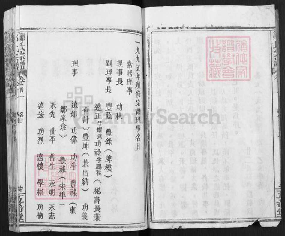 湖北省黄冈市麻城市邹氏五希堂族谱-邹氏宗谱.pdf电子版预览图3