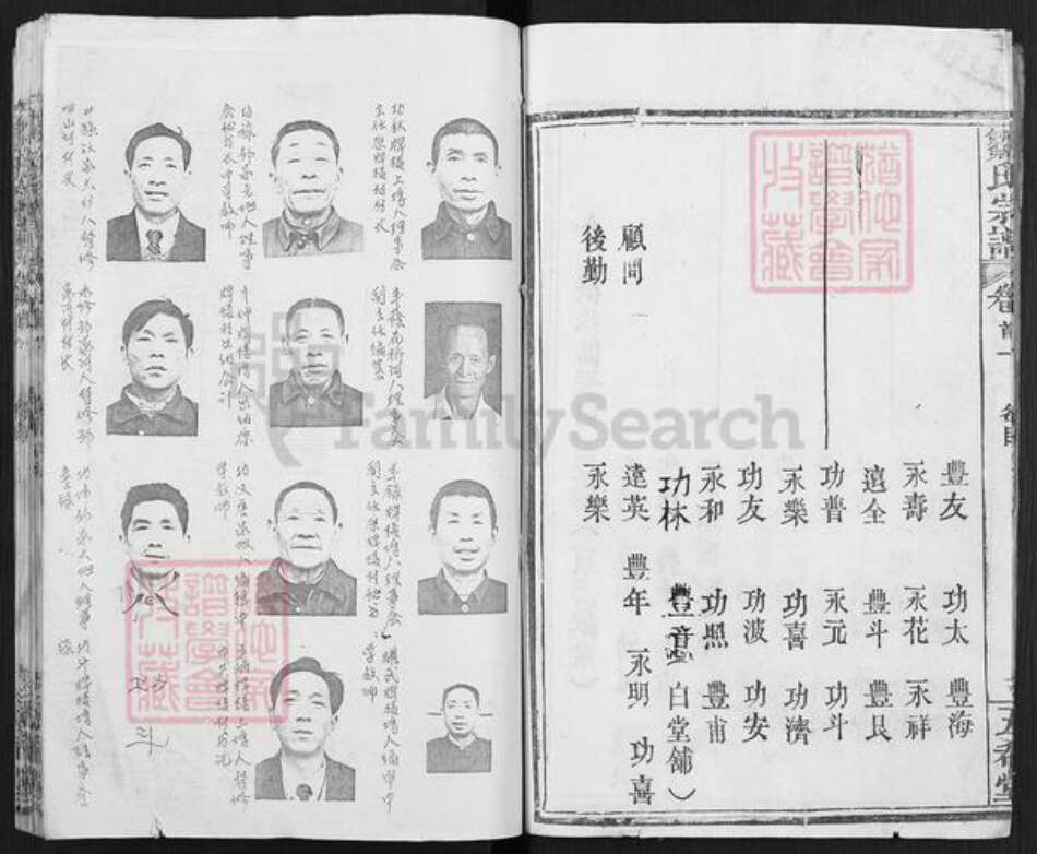 湖北省黄冈市麻城市邹氏五希堂族谱-邹氏宗谱.pdf电子版预览图5