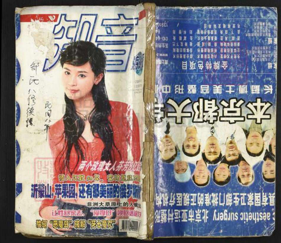 湖南省衡阳市衡阳县金兰镇邹氏睦亲堂族谱-邹氏八修续修.pdf电子版缩略图