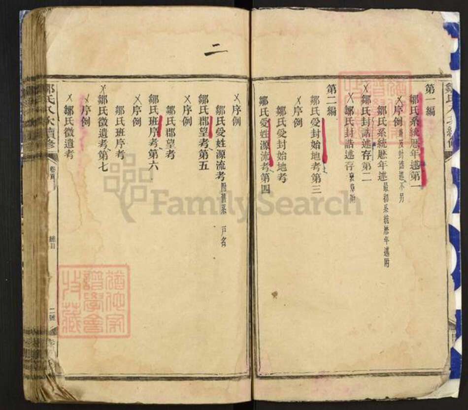 湖南省衡阳市衡阳县金兰镇邹氏睦亲堂族谱-邹氏八修续修.pdf电子版预览图2