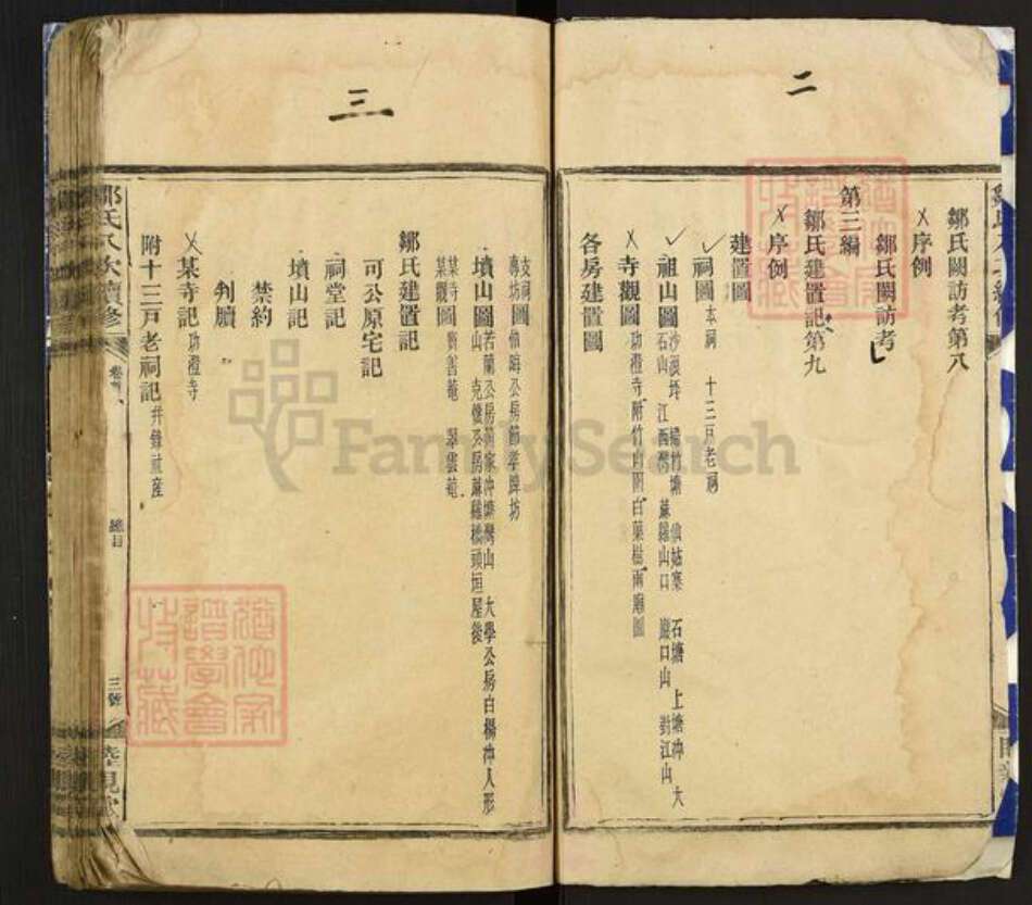 湖南省衡阳市衡阳县金兰镇邹氏睦亲堂族谱-邹氏八修续修.pdf电子版预览图3