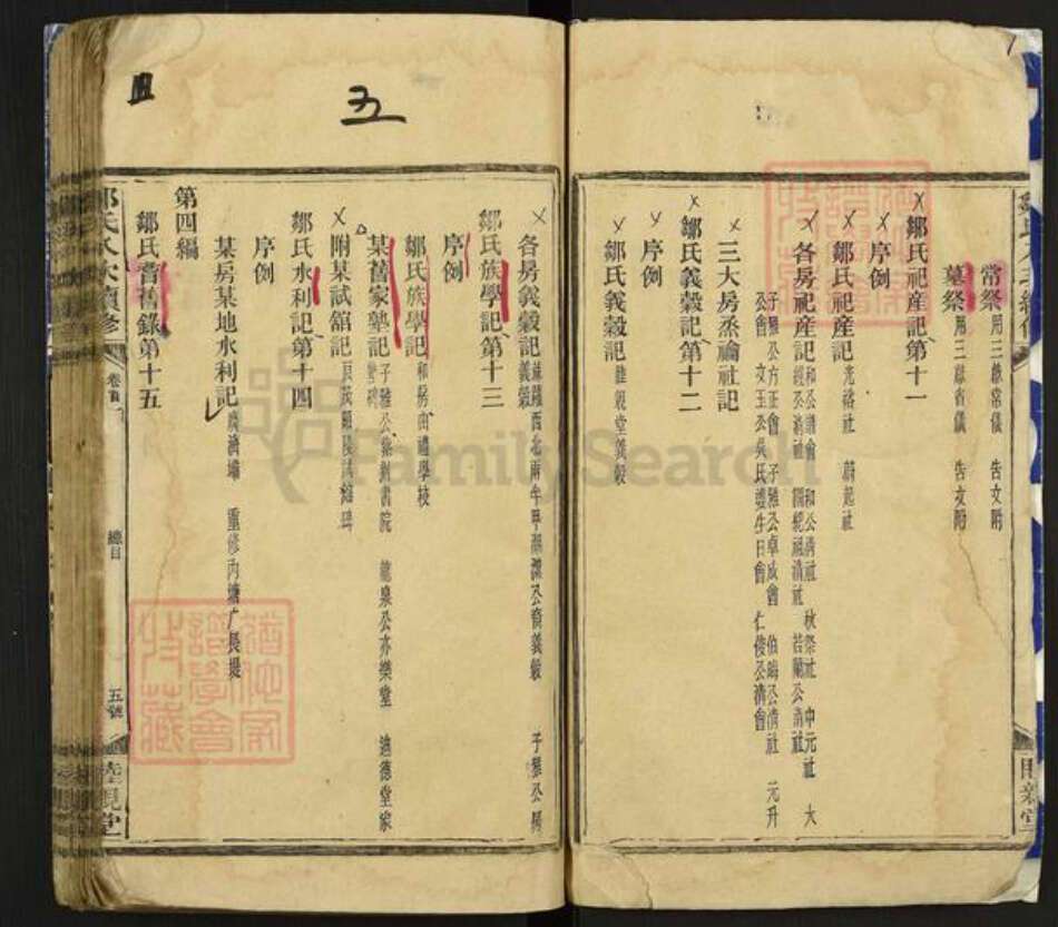 湖南省衡阳市衡阳县金兰镇邹氏睦亲堂族谱-邹氏八修续修.pdf电子版预览图5